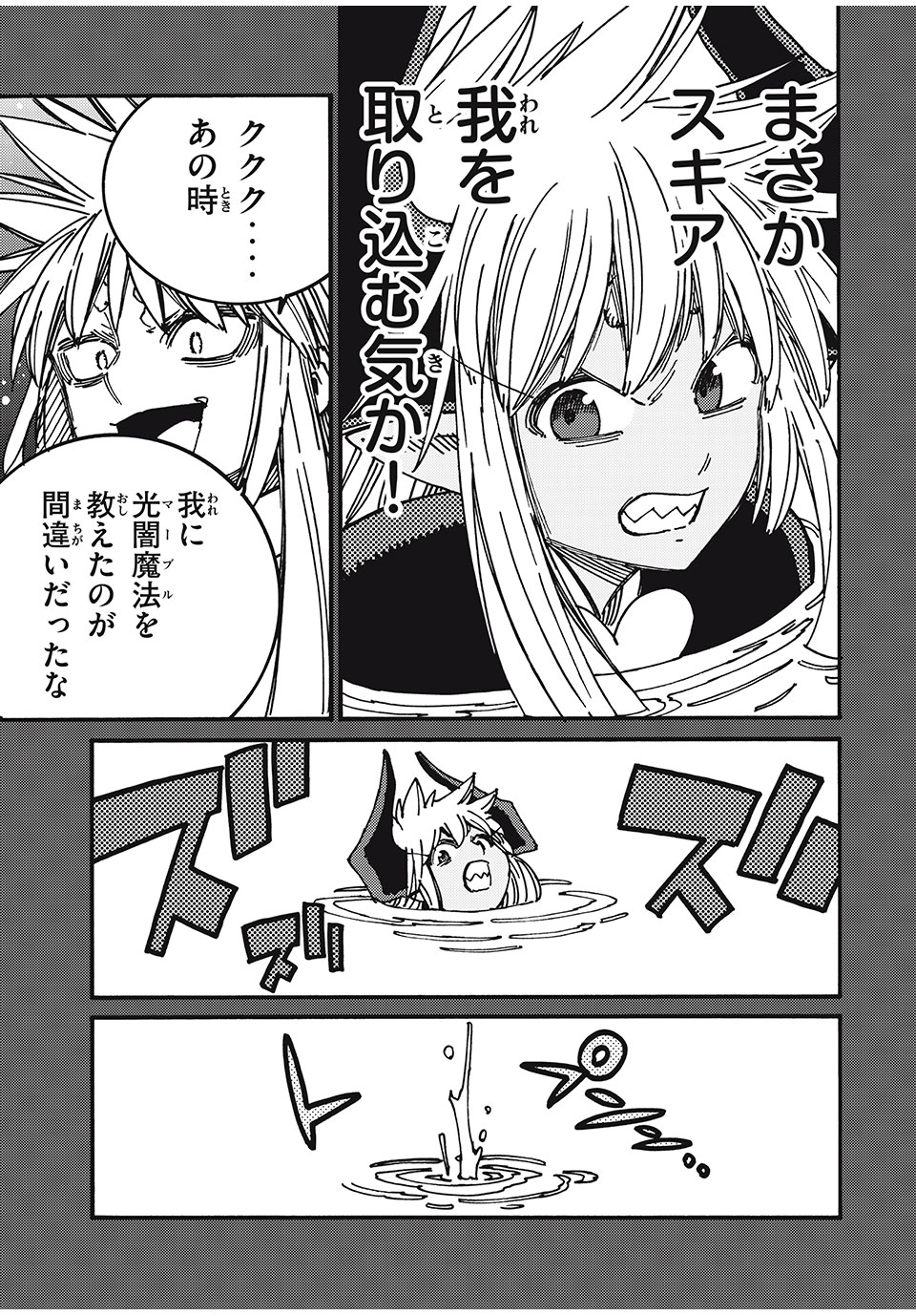 「無能はいらない」と言われたから絶縁してやった　～最強の四天王に育てられた俺は、冒険者となり無双する～ - raw - 第81話 - https://jpee.aabb.to/JPEE/81000/q15pxygfc2r.jpg