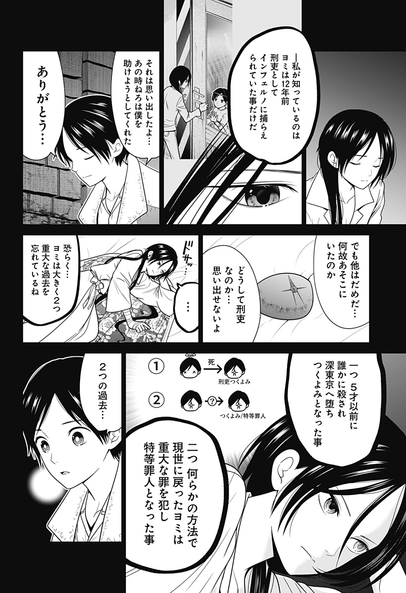 深東京 - raw - 第81話 - https://jpee.aabb.to/JPEE/81000/qog20gaulqr.jpg