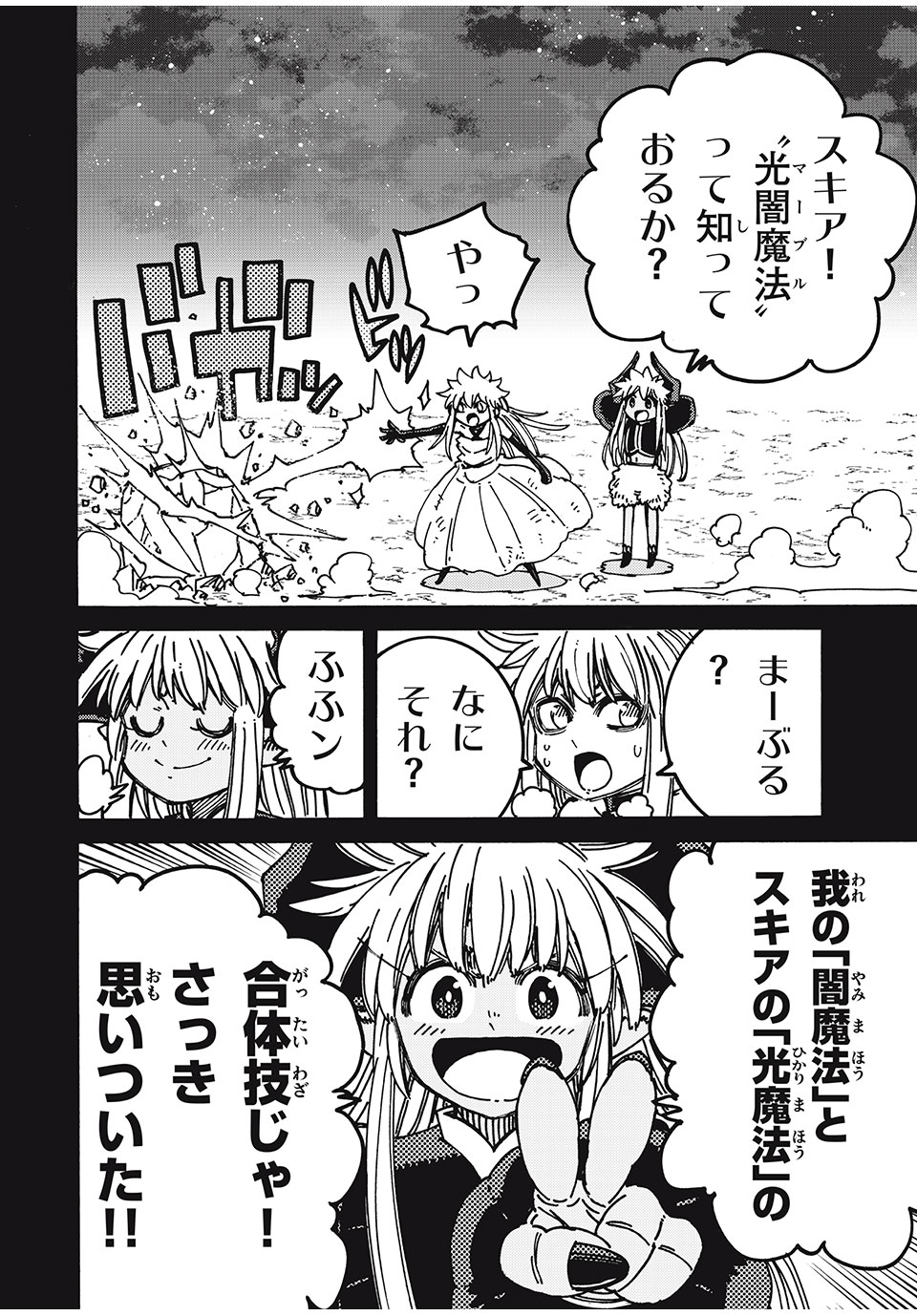 「無能はいらない」と言われたから絶縁してやった　～最強の四天王に育てられた俺は、冒険者となり無双する～ - raw - 第81話 - https://jpee.aabb.to/JPEE/81000/tnryeqe3jix.jpg