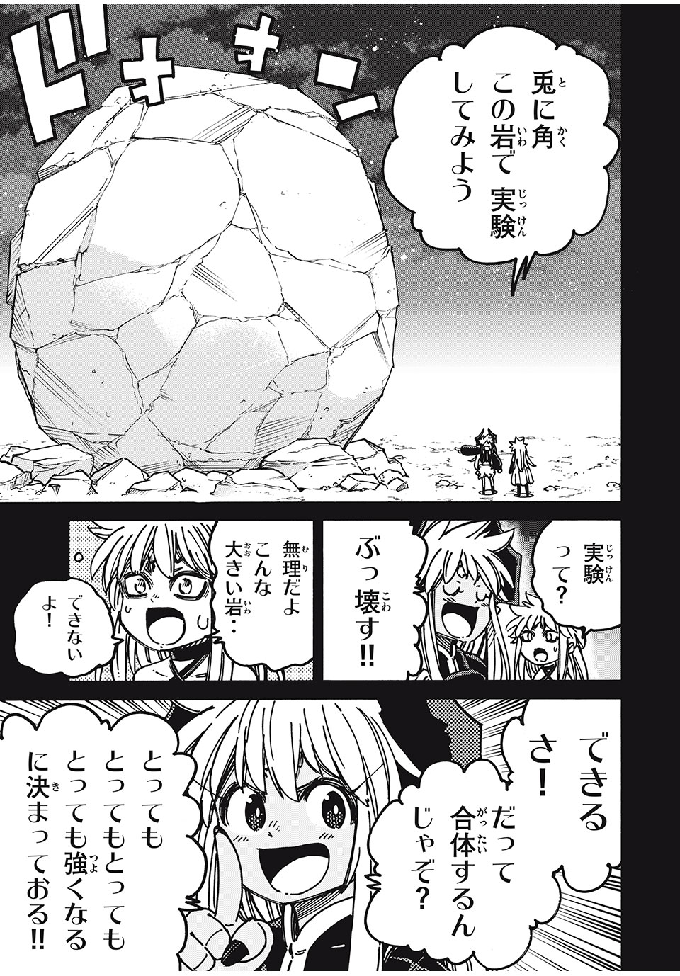 「無能はいらない」と言われたから絶縁してやった　～最強の四天王に育てられた俺は、冒険者となり無双する～ - raw - 第81話 - https://jpee.aabb.to/JPEE/81000/vz353k4u4a1.jpg