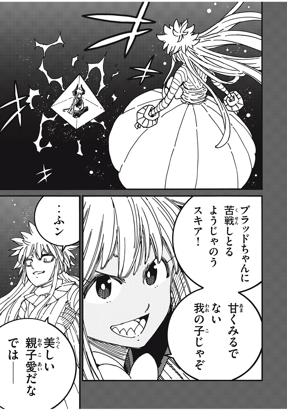 「無能はいらない」と言われたから絶縁してやった　～最強の四天王に育てられた俺は、冒険者となり無双する～ - raw - 第81話 - https://jpee.aabb.to/JPEE/81000/w1cjjlbg32r.jpg