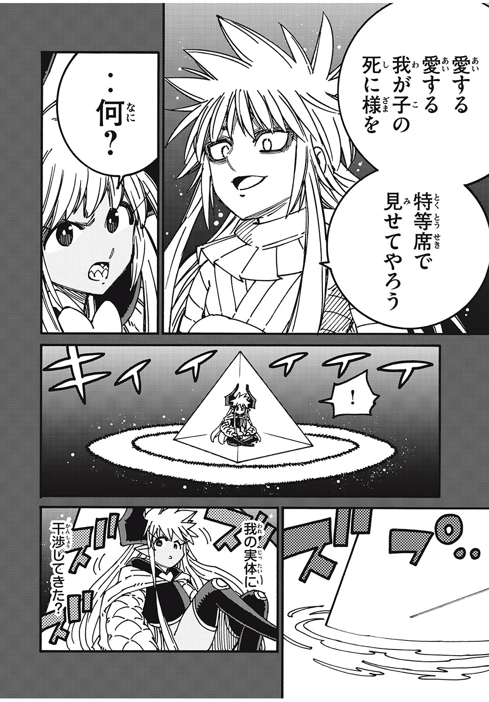 「無能はいらない」と言われたから絶縁してやった　～最強の四天王に育てられた俺は、冒険者となり無双する～ - raw - 第81話 - https://jpee.aabb.to/JPEE/81000/w4eu5ebpeb1.jpg
