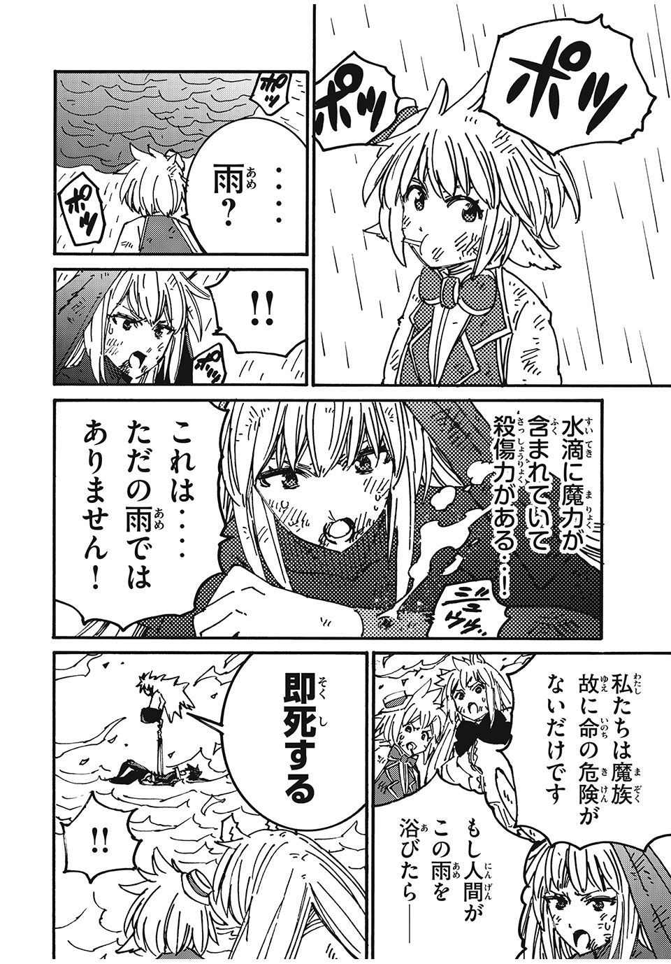 「無能はいらない」と言われたから絶縁してやった　～最強の四天王に育てられた俺は、冒険者となり無双する～ - raw - 第81話 - https://jpee.aabb.to/JPEE/81000/zbaieumdfh2.jpg