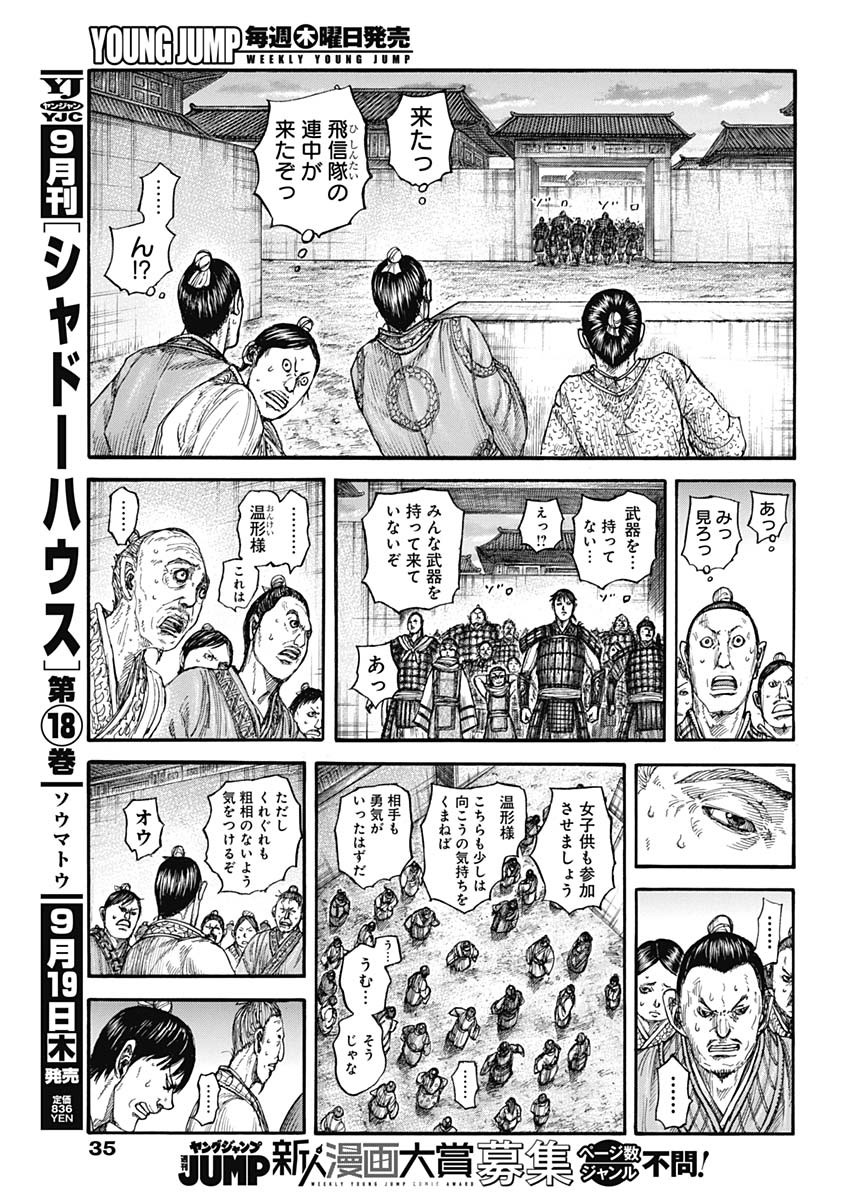 キングダム - raw - 第810話 - https://jpee.aabb.to/JPEE/81000004/35q3sfrsy55.jpg