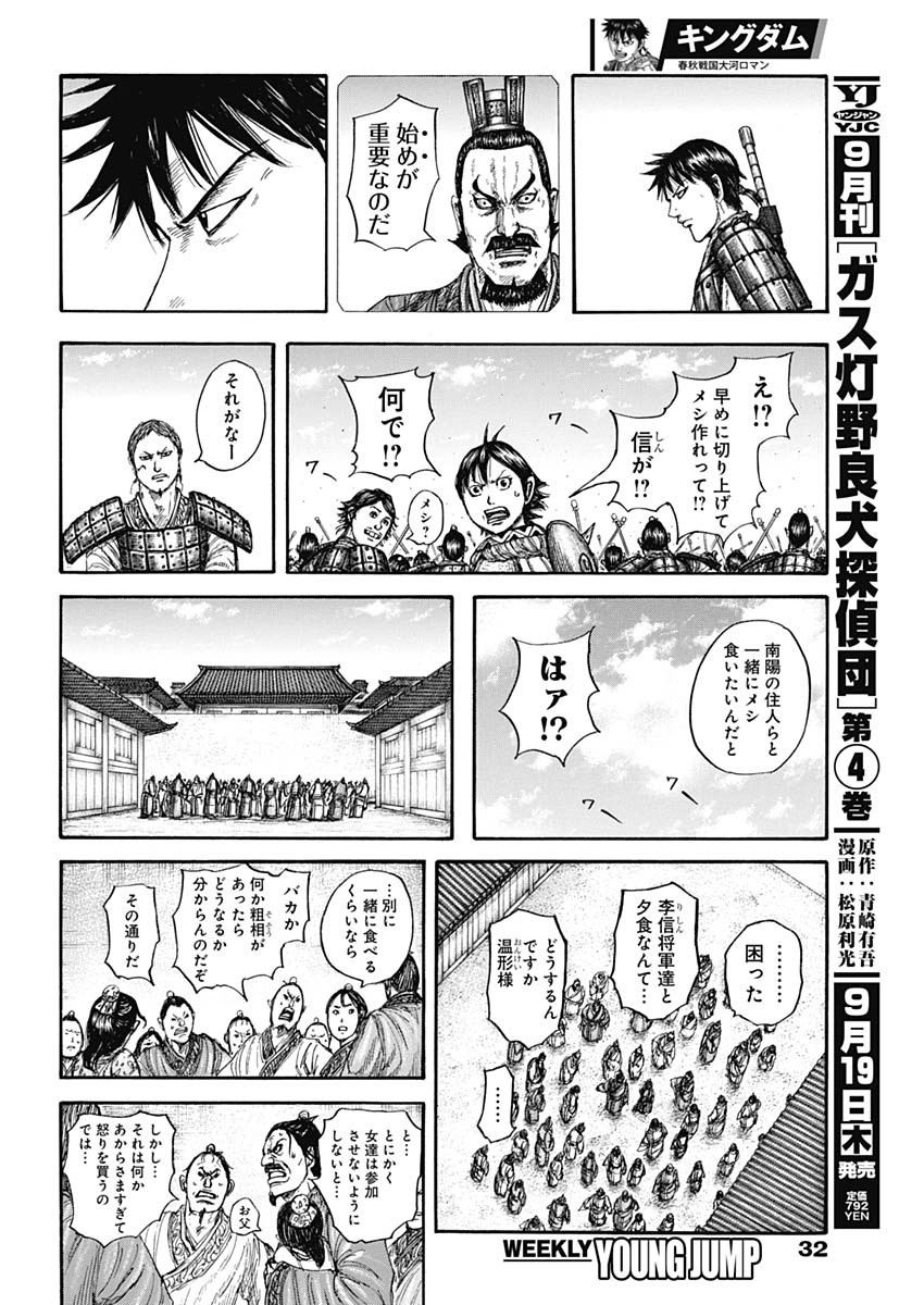 キングダム - raw - 第810話 - https://jpee.aabb.to/JPEE/81000004/5ag4flgftuw.jpg