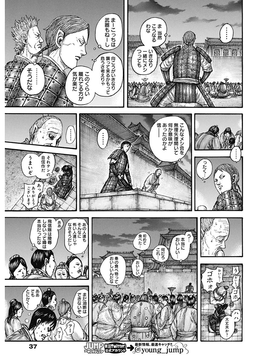 キングダム - raw - 第810話 - https://jpee.aabb.to/JPEE/81000004/5fjojqgz1hc.jpg