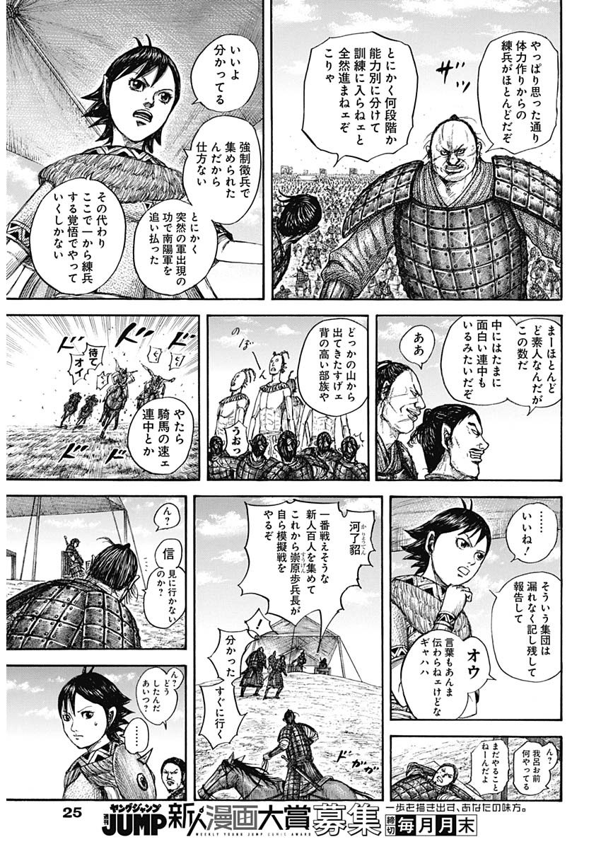 キングダム - raw - 第810話 - https://jpee.aabb.to/JPEE/81000004/a4qlywiybrb.jpg
