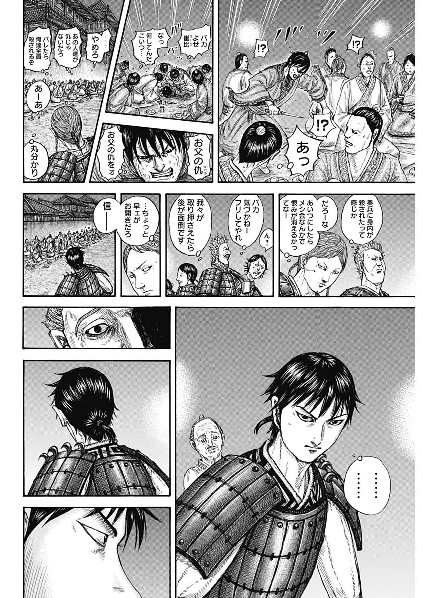 キングダム - raw - 第810話 - https://jpee.aabb.to/JPEE/81000004/abucl0meoi5.jpg