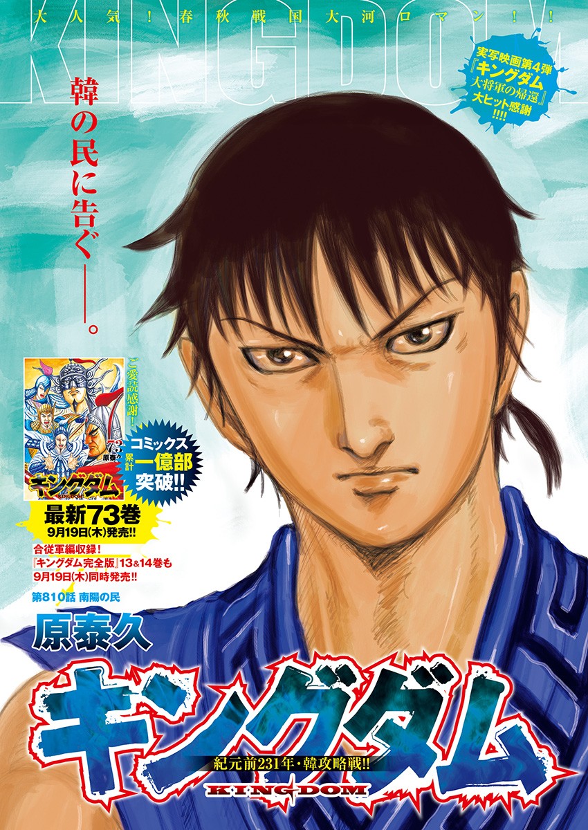 キングダム - raw - 第810話 - https://jpee.aabb.to/JPEE/81000004/dxzc23orteb.jpg