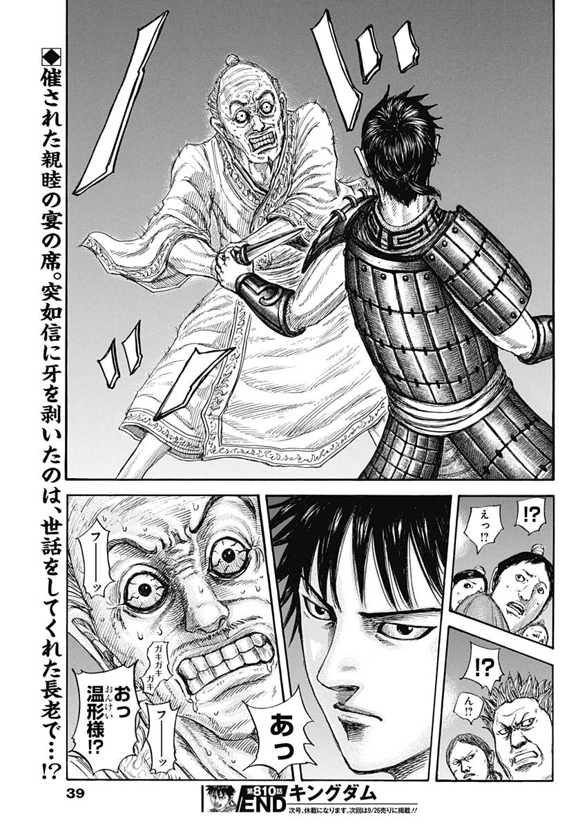 キングダム - raw - 第810話 - https://jpee.aabb.to/JPEE/81000004/h20gaa3yk4r.jpg