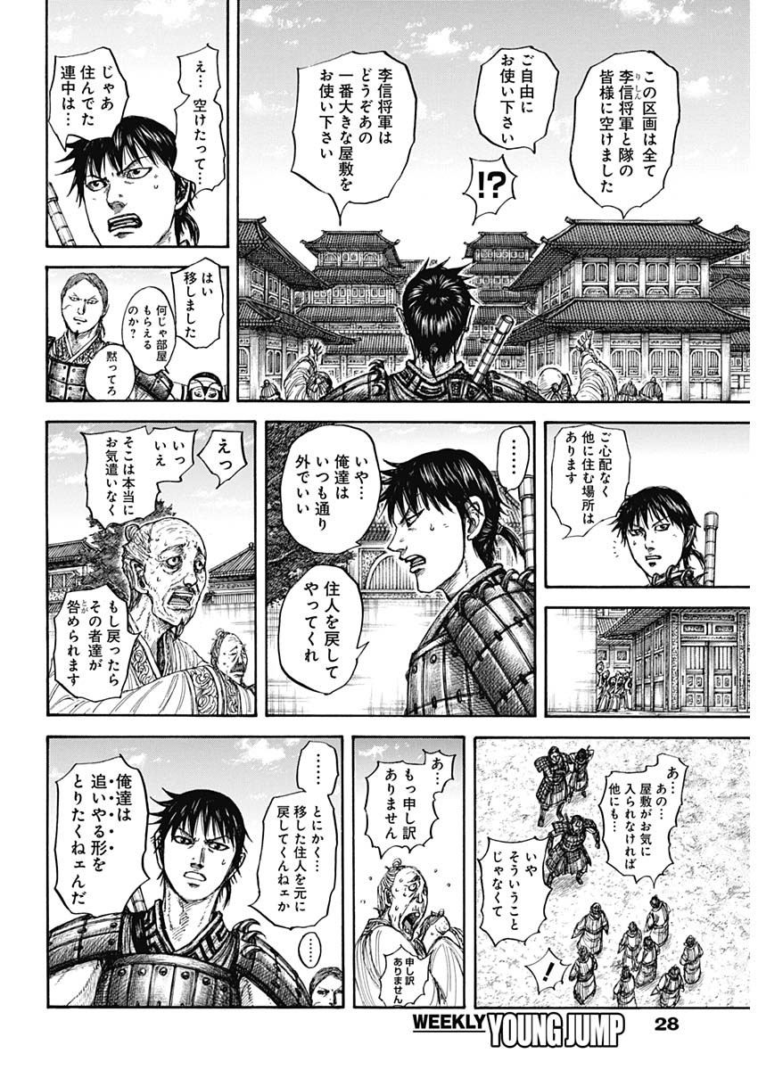 キングダム - raw - 第810話 - https://jpee.aabb.to/JPEE/81000004/hrlctqs0h0d.jpg