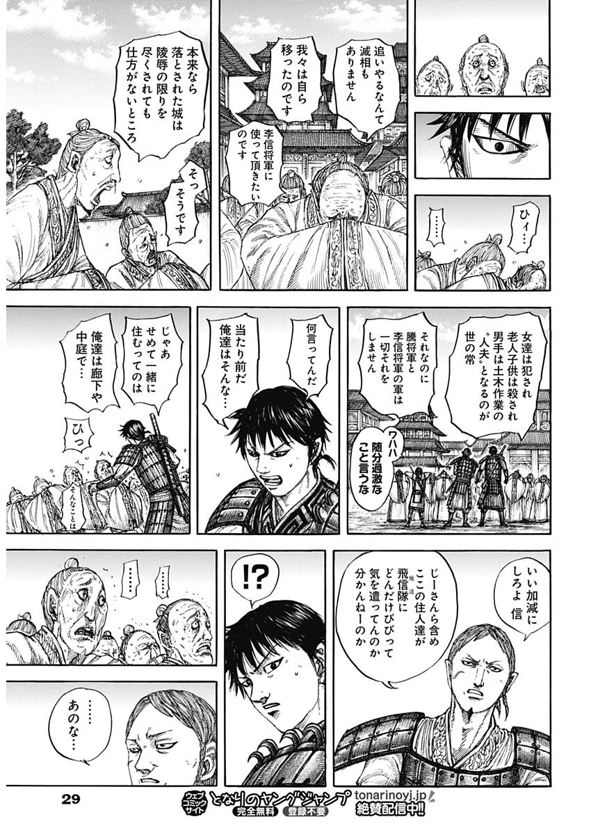 キングダム - raw - 第810話 - https://jpee.aabb.to/JPEE/81000004/hsnsmkb2glr.jpg
