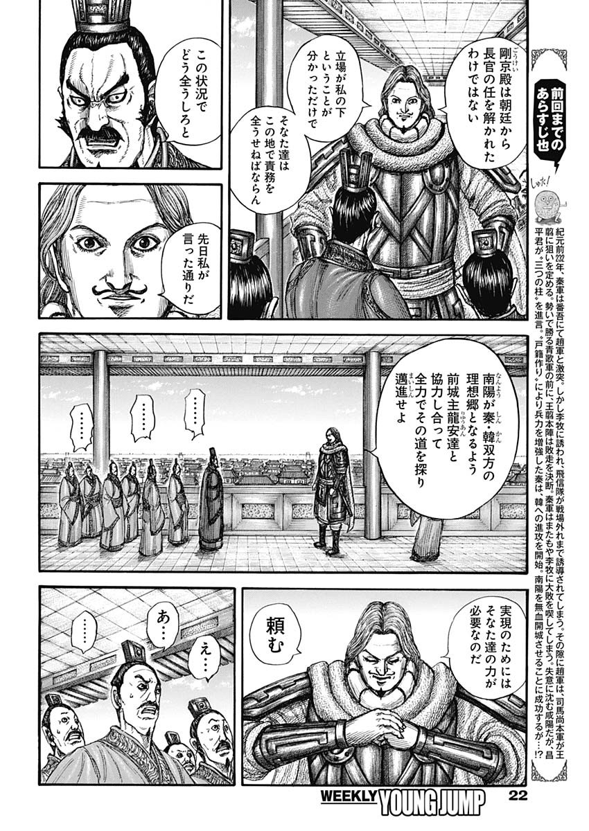 キングダム - raw - 第810話 - https://jpee.aabb.to/JPEE/81000004/mwf5lrzxbe4.jpg