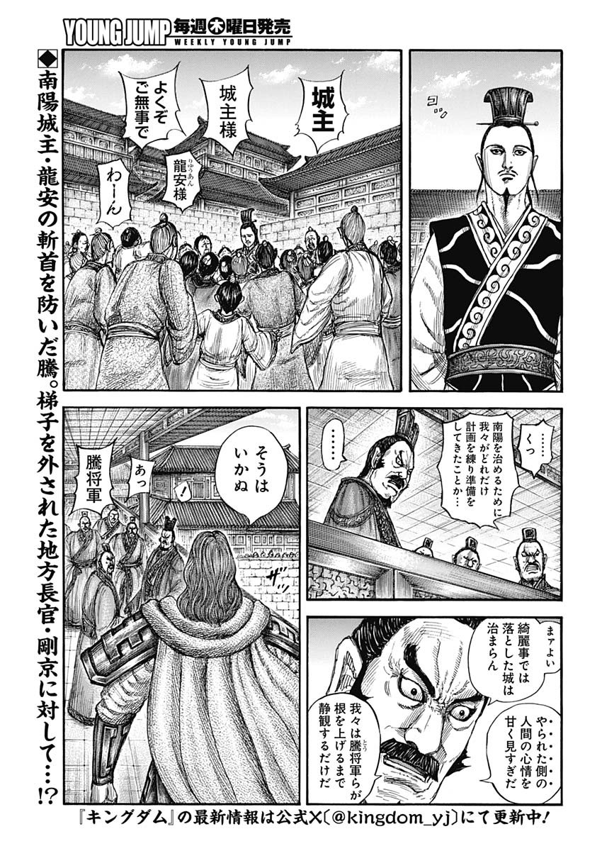 キングダム - raw - 第810話 - https://jpee.aabb.to/JPEE/81000004/ns4atrvwnb1.jpg