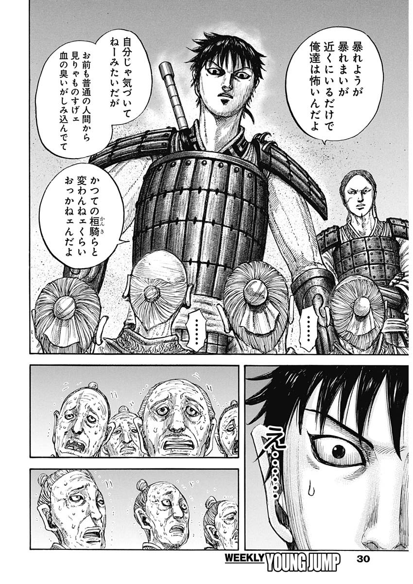 キングダム - raw - 第810話 - https://jpee.aabb.to/JPEE/81000004/o2drw3a3qnv.jpg
