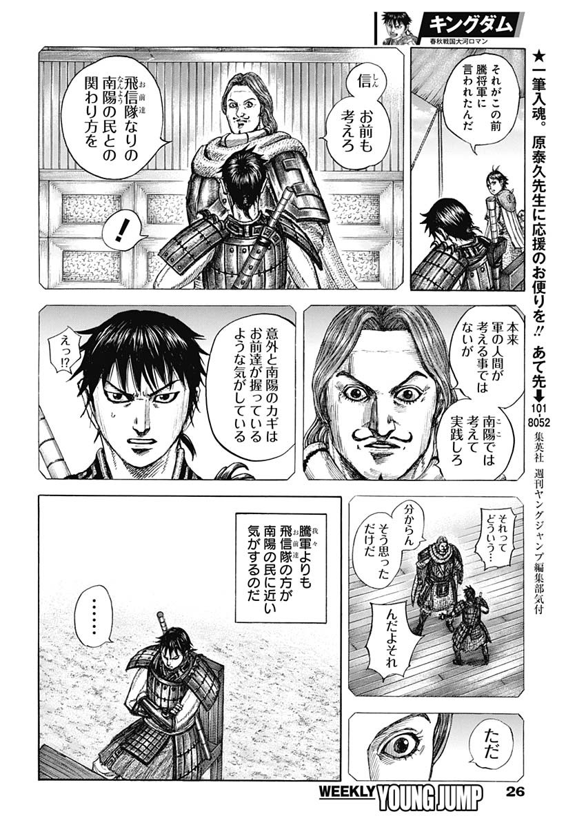 キングダム - raw - 第810話 - https://jpee.aabb.to/JPEE/81000004/r1trrtcslhu.jpg