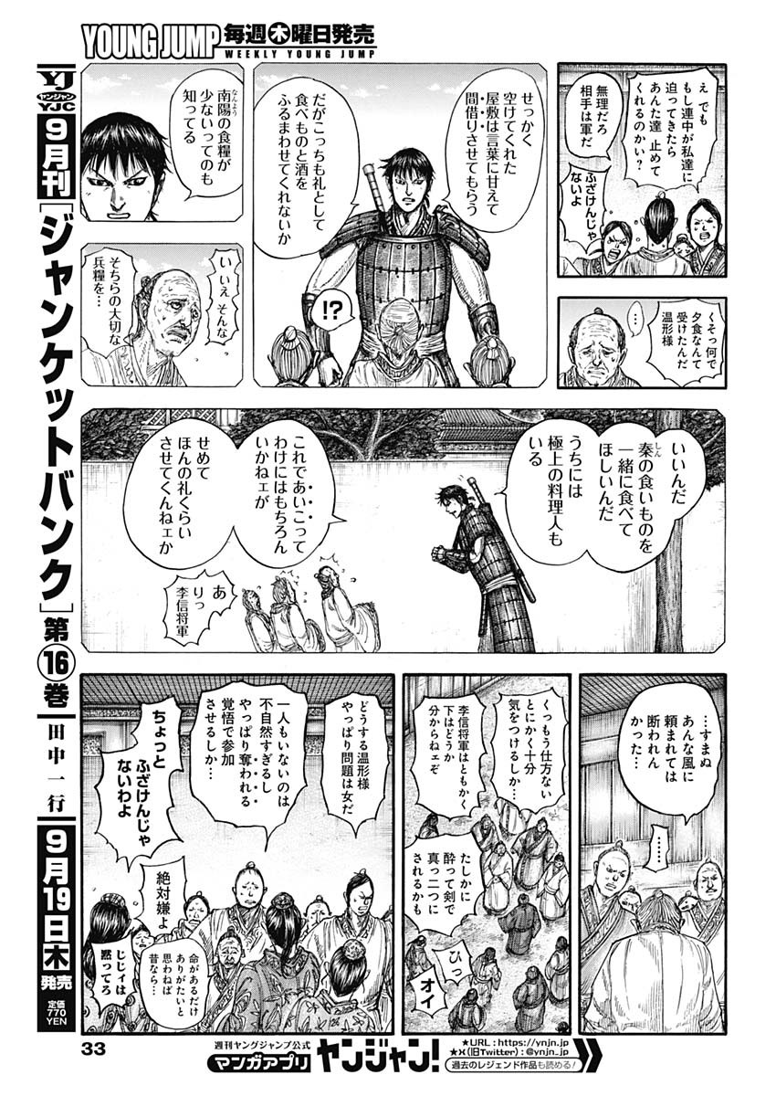 キングダム - raw - 第810話 - https://jpee.aabb.to/JPEE/81000004/tgfqkpp12ox.jpg