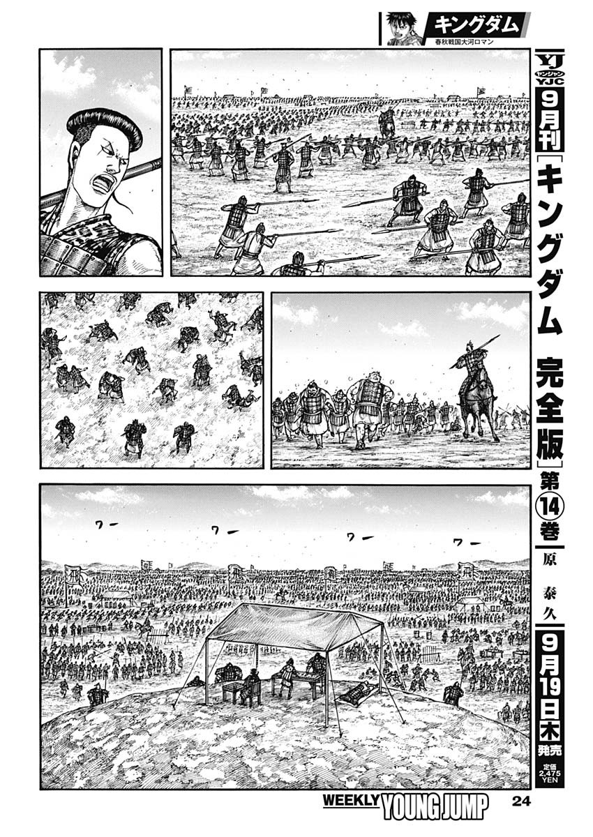 キングダム - raw - 第810話 - https://jpee.aabb.to/JPEE/81000004/up50xko5oj0.jpg