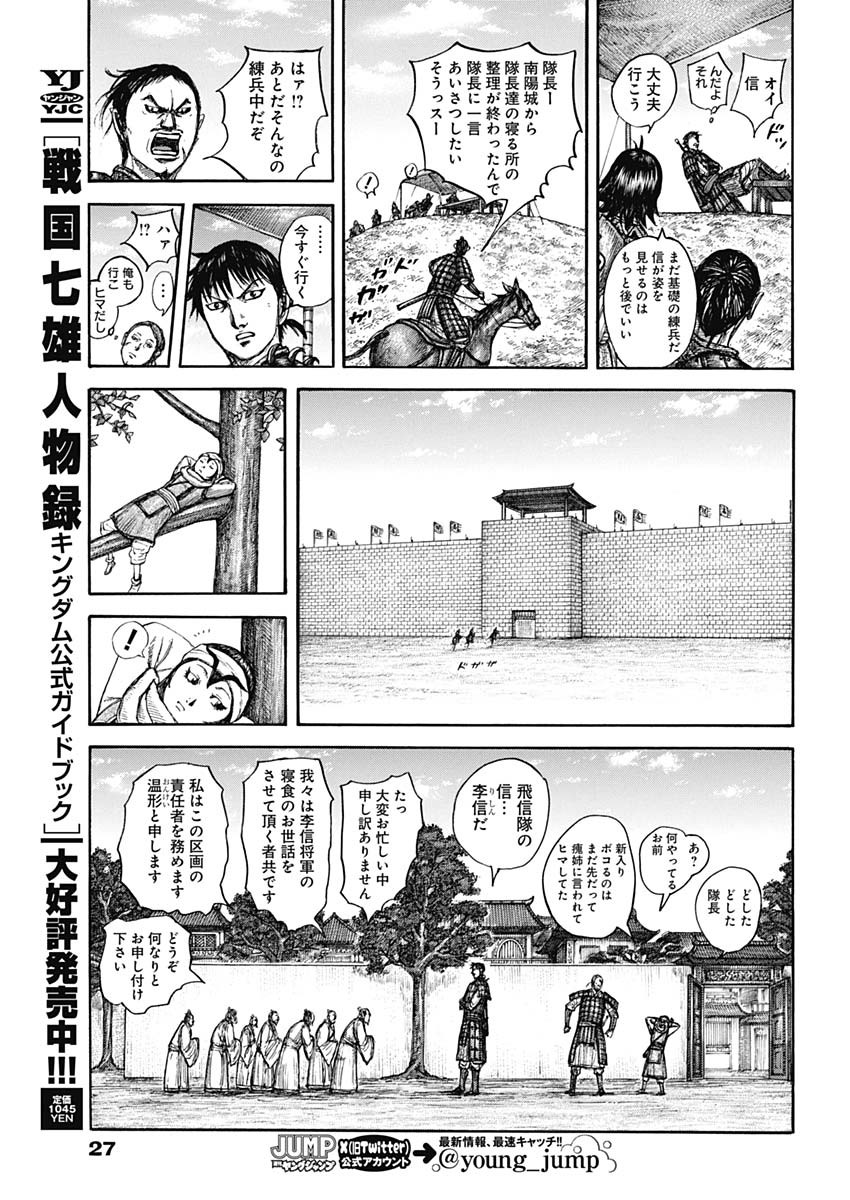 キングダム - raw - 第810話 - https://jpee.aabb.to/JPEE/81000004/vgggup13jpj.jpg