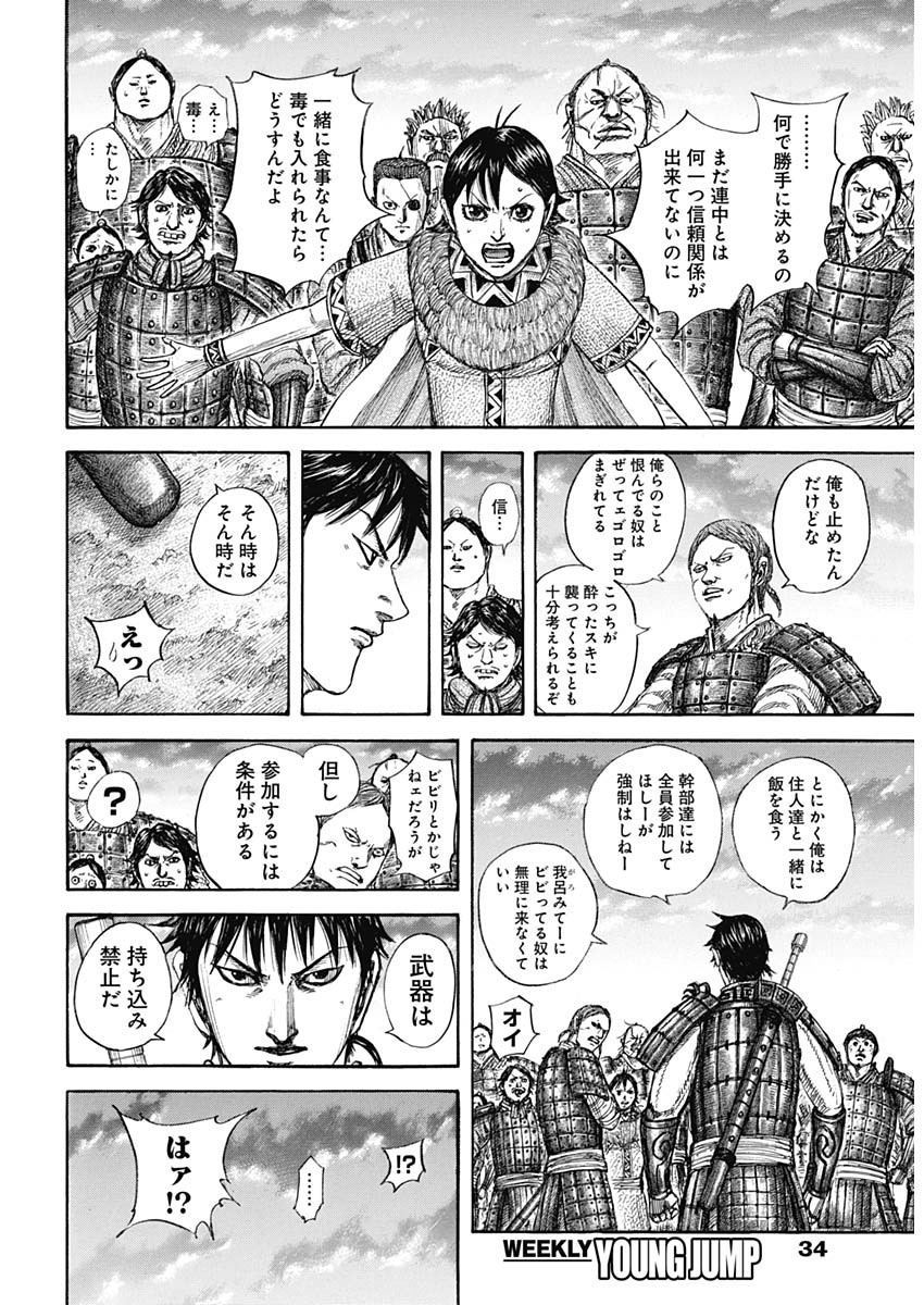 キングダム - raw - 第810話 - https://jpee.aabb.to/JPEE/81000004/wu3ac3vcpqz.jpg