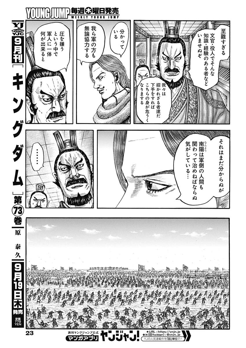 キングダム - raw - 第810話 - https://jpee.aabb.to/JPEE/81000004/ykcbot1bdgd.jpg