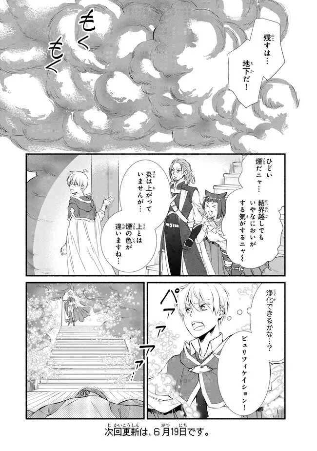 聖者無双　～サラリーマン、異世界で生き残るために歩む道～ - raw - 第81.1話 - https://jpee.aabb.to/JPEE/81100/1tdcldooqvr.jpg