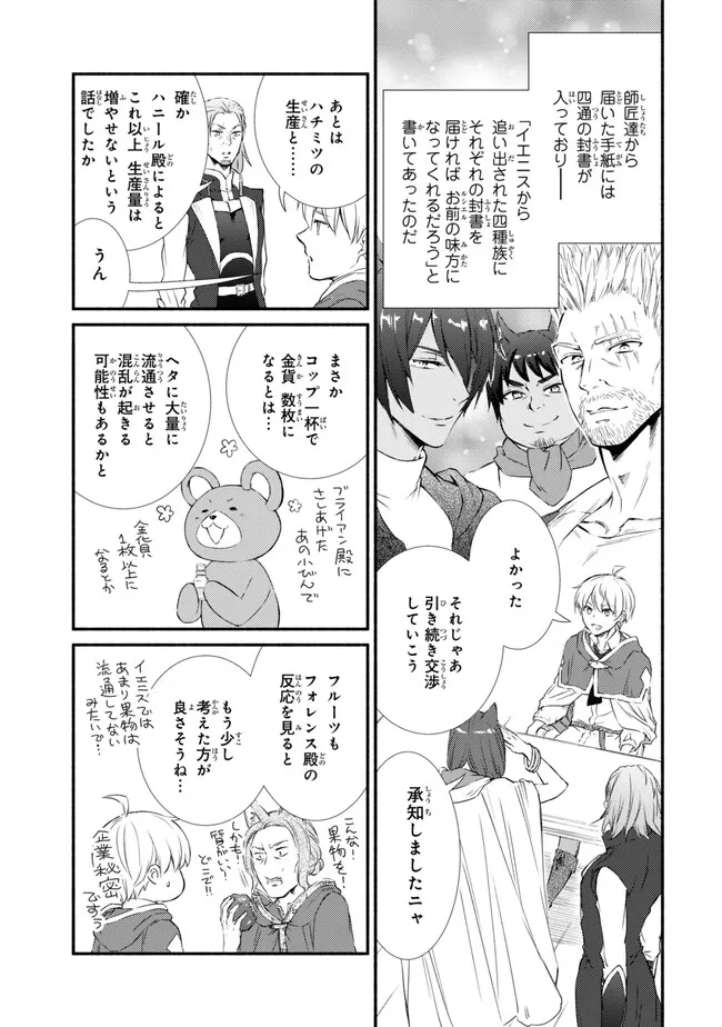 聖者無双　～サラリーマン、異世界で生き残るために歩む道～ - raw - 第81.1話 - https://jpee.aabb.to/JPEE/81100/bvrca1k4nf4.jpg