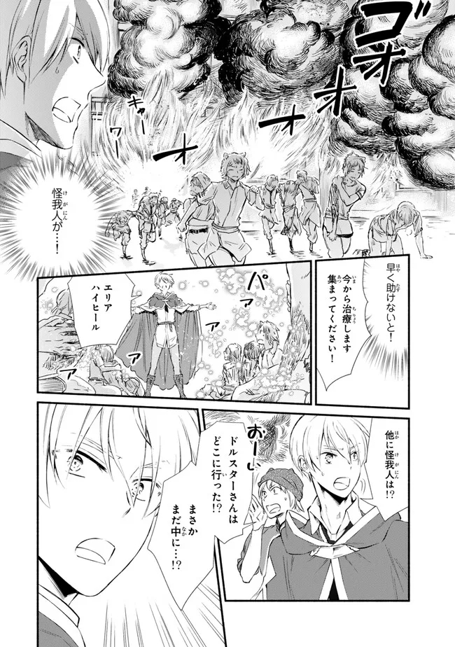 聖者無双　～サラリーマン、異世界で生き残るために歩む道～ - raw - 第81.1話 - https://jpee.aabb.to/JPEE/81100/c5vfgfz4wyq.jpg