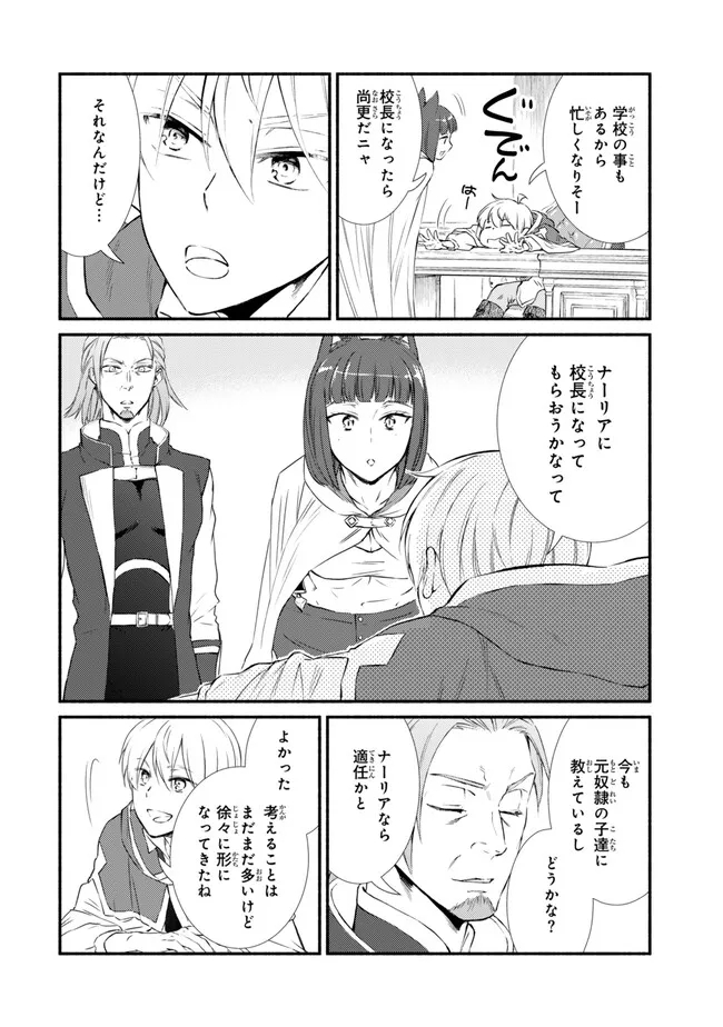 聖者無双　～サラリーマン、異世界で生き残るために歩む道～ - raw - 第81.1話 - https://jpee.aabb.to/JPEE/81100/kvy4kwhsr0s.jpg