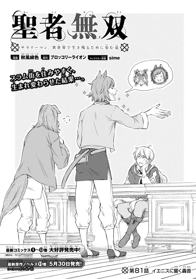 聖者無双　～サラリーマン、異世界で生き残るために歩む道～ - raw - 第81.1話 - https://jpee.aabb.to/JPEE/81100/m3vwftpciwi.jpg