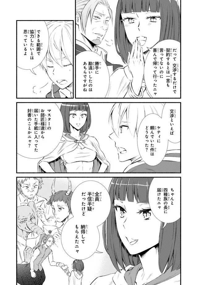 聖者無双　～サラリーマン、異世界で生き残るために歩む道～ - raw - 第81.1話 - https://jpee.aabb.to/JPEE/81100/o0wmwoot3au.jpg