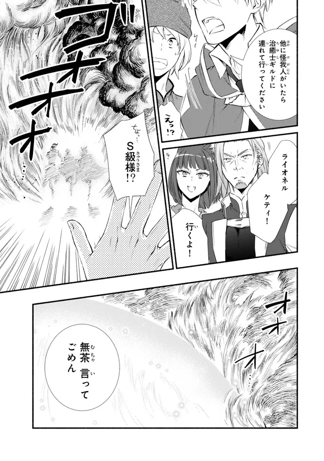 聖者無双　～サラリーマン、異世界で生き残るために歩む道～ - raw - 第81.1話 - https://jpee.aabb.to/JPEE/81100/oma34x00hcm.jpg