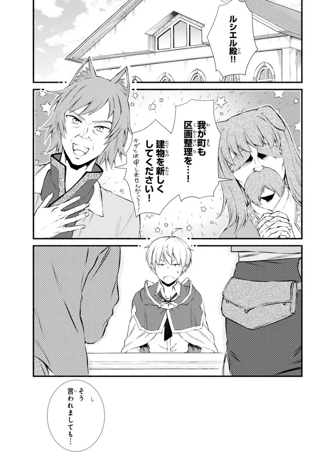 聖者無双　～サラリーマン、異世界で生き残るために歩む道～ - raw - 第81.1話 - https://jpee.aabb.to/JPEE/81100/qf5ti30ohbg.jpg