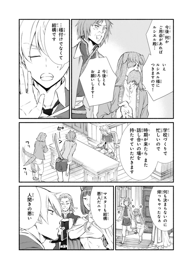 聖者無双　～サラリーマン、異世界で生き残るために歩む道～ - raw - 第81.1話 - https://jpee.aabb.to/JPEE/81100/qljtz0qauzj.jpg