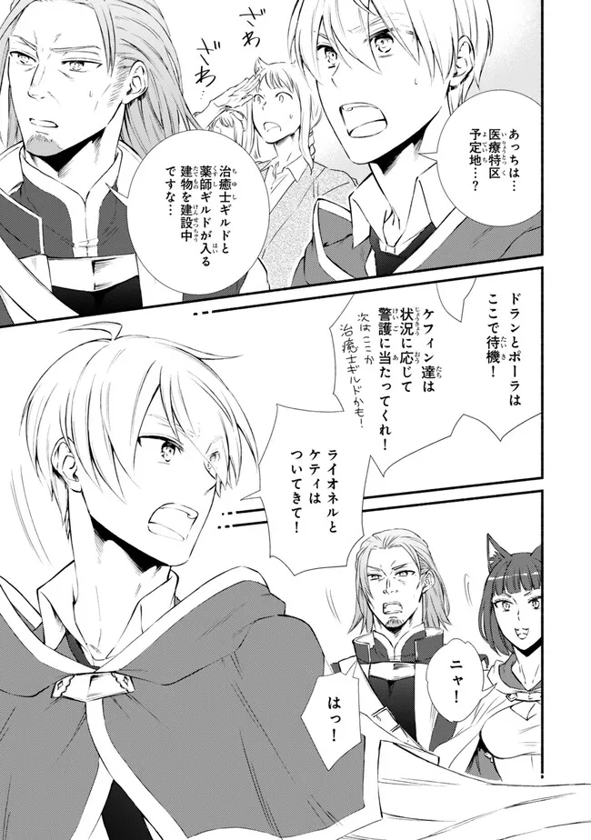 聖者無双　～サラリーマン、異世界で生き残るために歩む道～ - raw - 第81.1話 - https://jpee.aabb.to/JPEE/81100/sjkwsnizayk.jpg