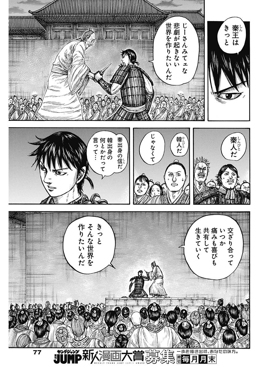 キングダム - raw - 第811話 - https://jpee.aabb.to/JPEE/81100000/2zdm4vj5sfp.jpg