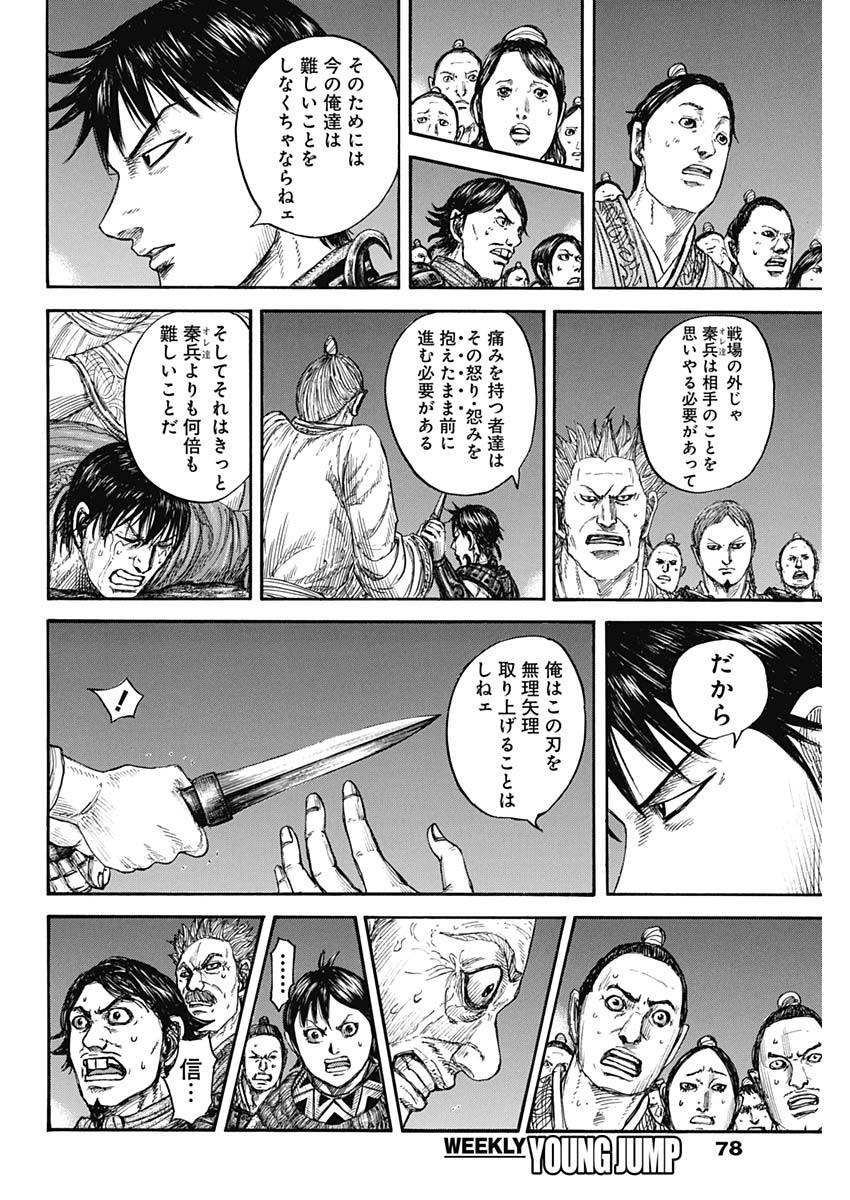 キングダム - raw - 第811話 - https://jpee.aabb.to/JPEE/81100000/3z301uqqos4.jpg