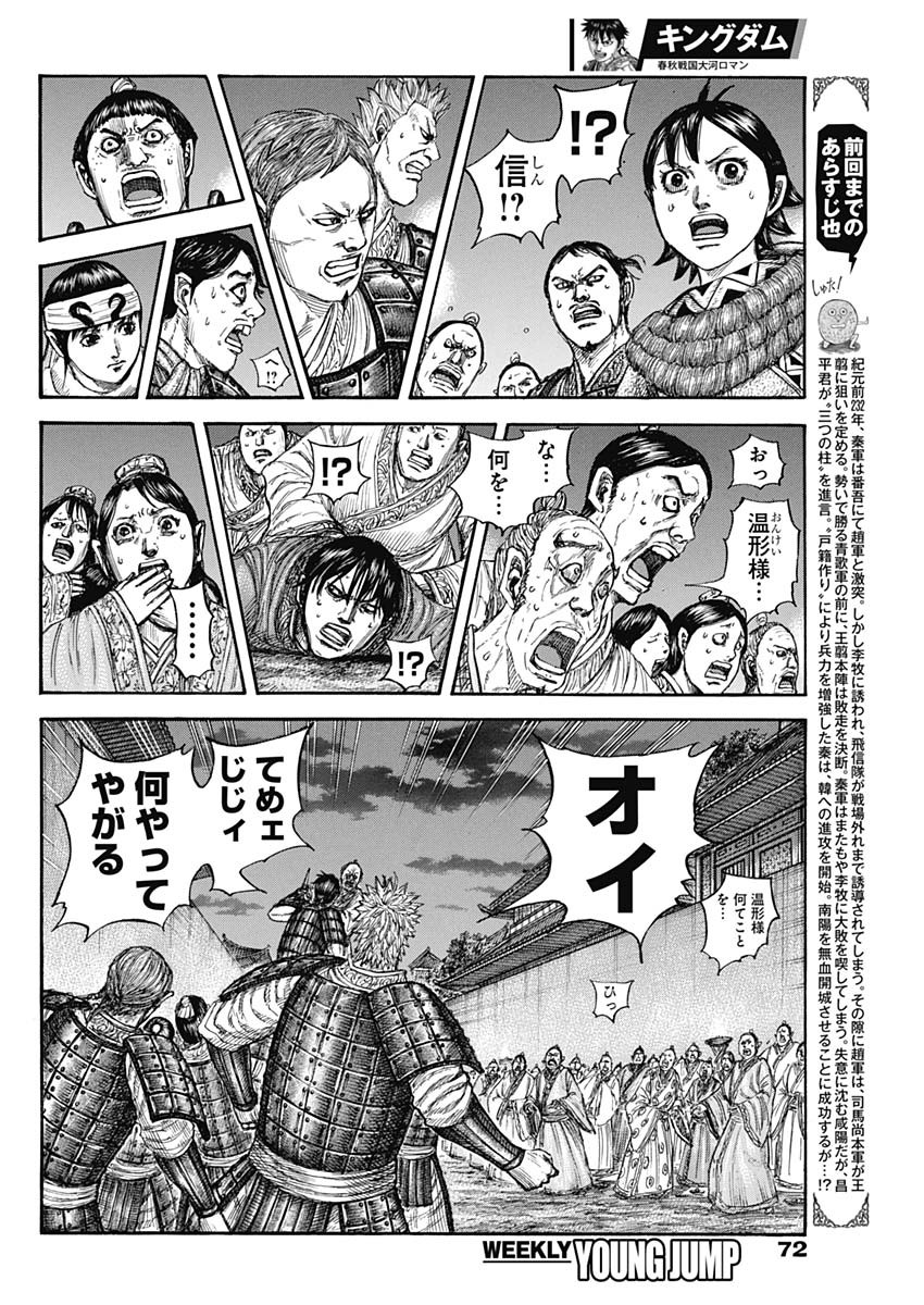 キングダム - raw - 第811話 - https://jpee.aabb.to/JPEE/81100000/4igwxdkj2vj.jpg
