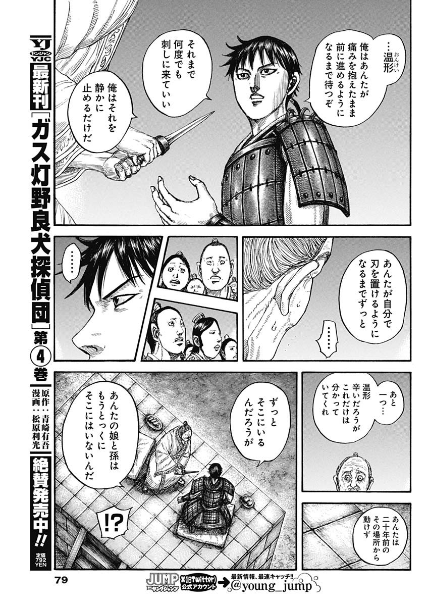 キングダム - raw - 第811話 - https://jpee.aabb.to/JPEE/81100000/5h3cg0zcfhl.jpg