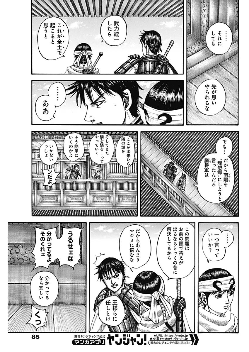 キングダム - raw - 第811話 - https://jpee.aabb.to/JPEE/81100000/aorpkro0gpf.jpg