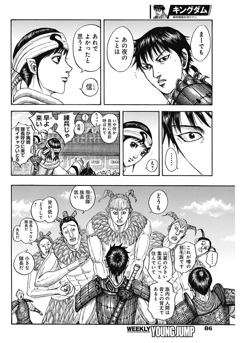 キングダム - raw - 第811話 - https://jpee.aabb.to/JPEE/81100000/arvsvupvqta.jpg