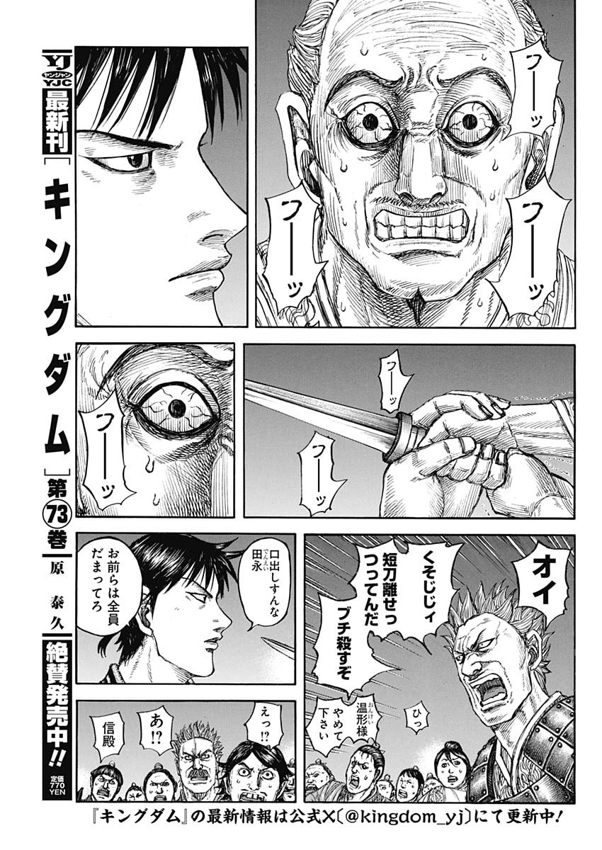 キングダム - raw - 第811話 - https://jpee.aabb.to/JPEE/81100000/etf54qe32wc.jpg