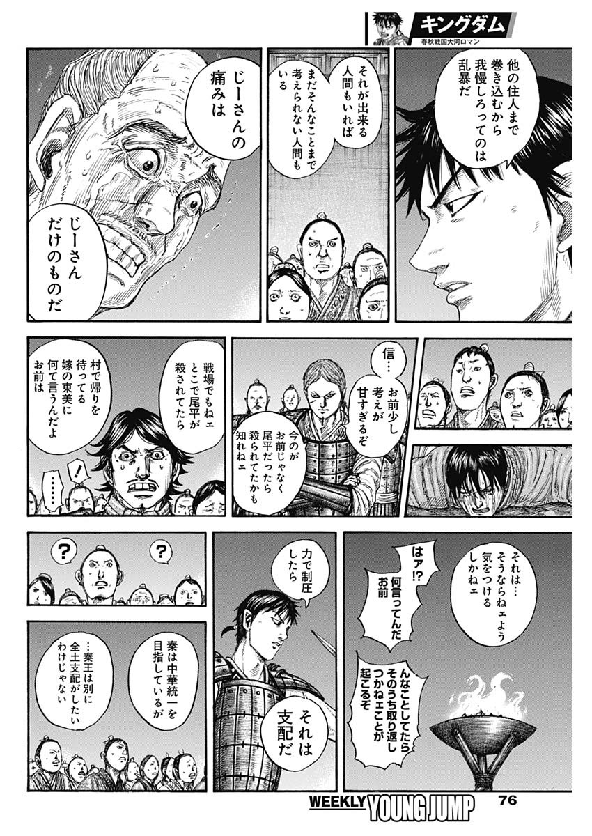 キングダム - raw - 第811話 - https://jpee.aabb.to/JPEE/81100000/ew3ls4lqyrn.jpg