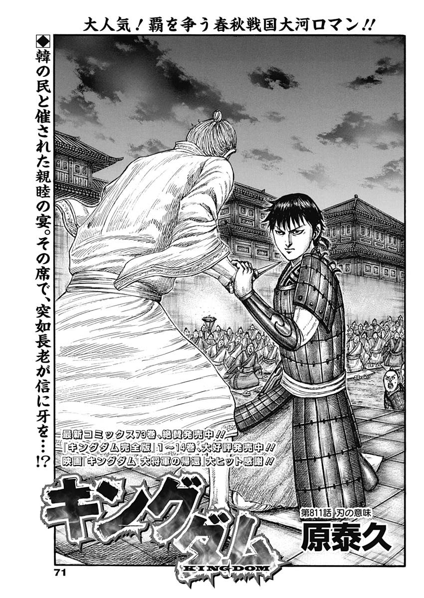 キングダム - raw - 第811話 - https://jpee.aabb.to/JPEE/81100000/gdug0w0zoop.jpg