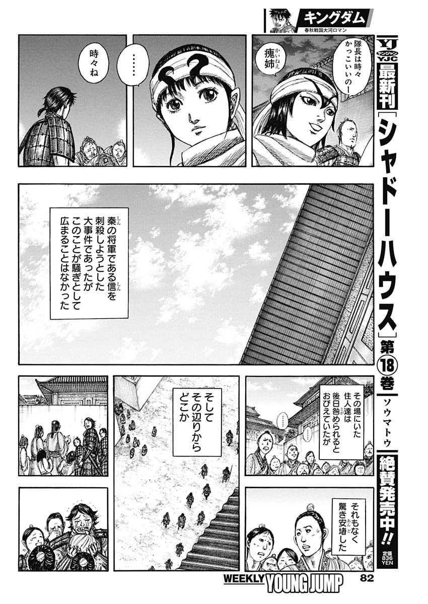 キングダム - raw - 第811話 - https://jpee.aabb.to/JPEE/81100000/ggfo5wbjm0x.jpg