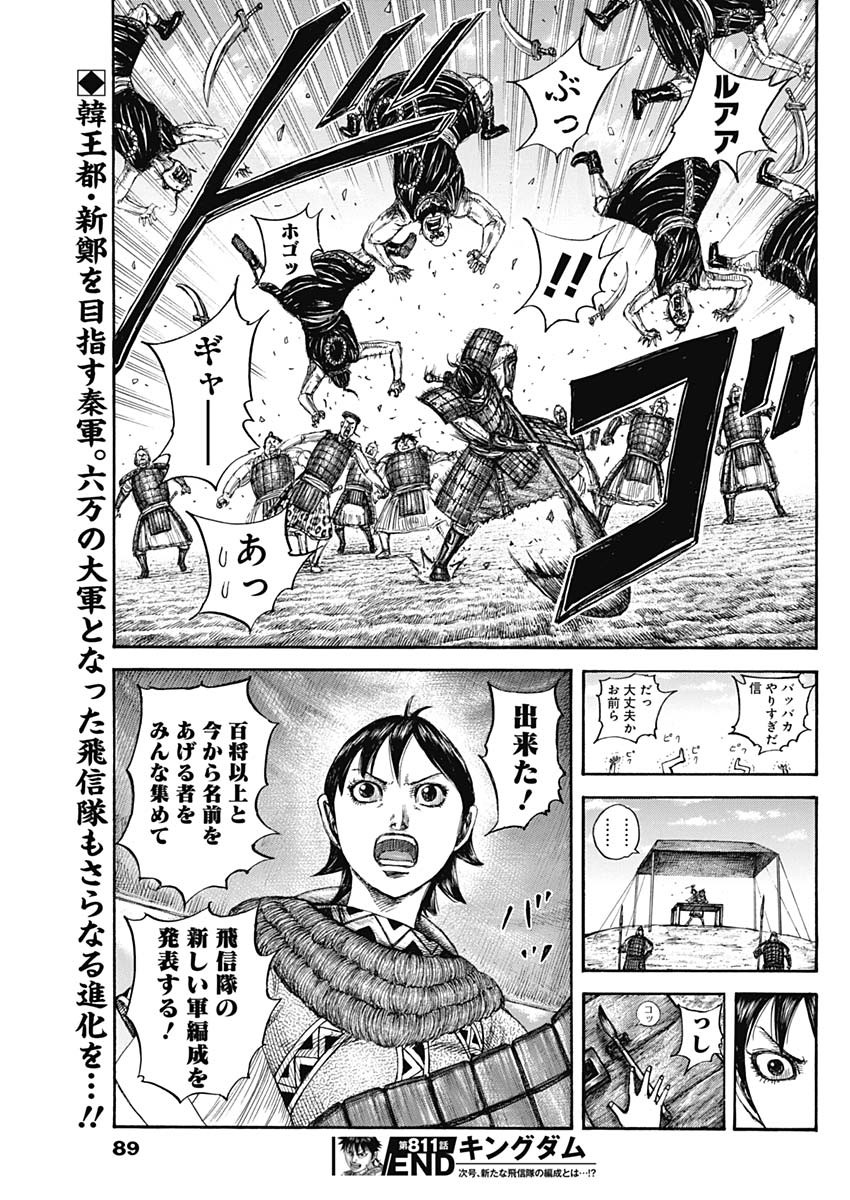キングダム - raw - 第811話 - https://jpee.aabb.to/JPEE/81100000/izrgisu5otk.jpg