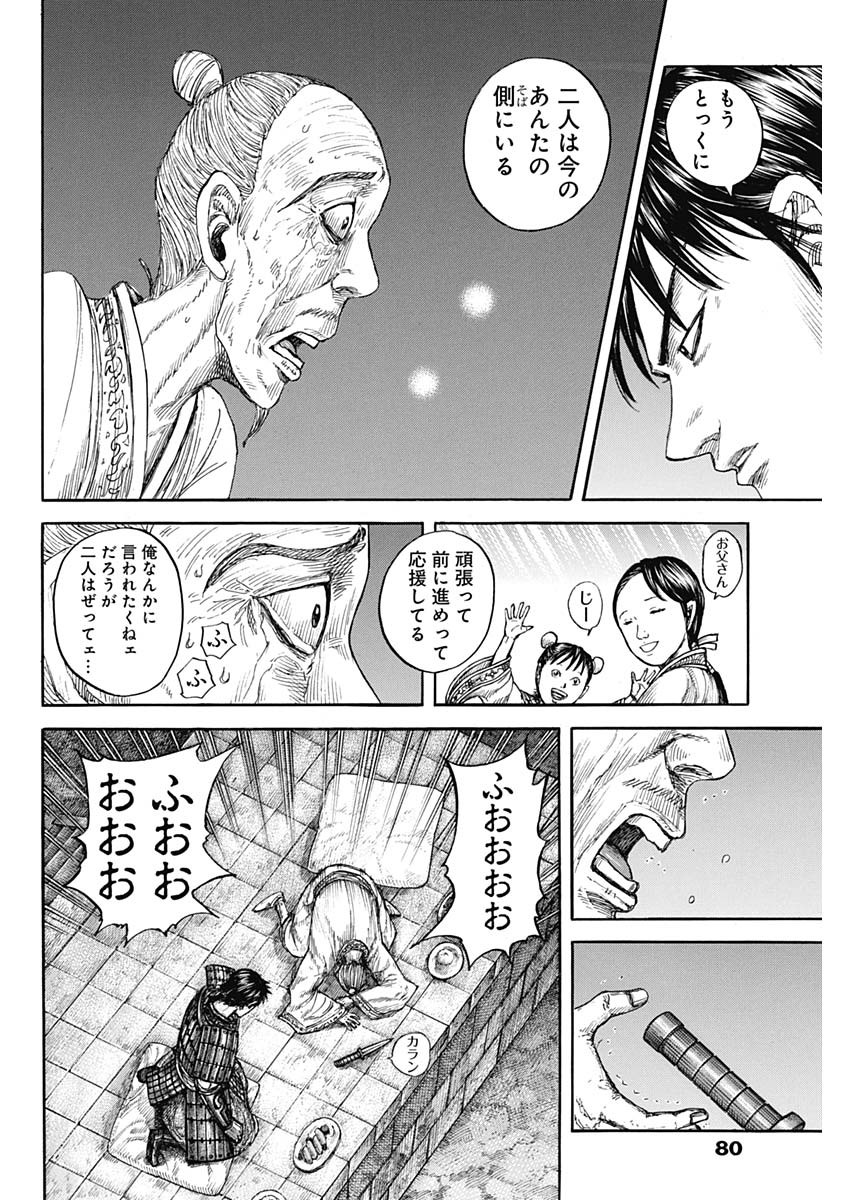 キングダム - raw - 第811話 - https://jpee.aabb.to/JPEE/81100000/kldxn02cjsw.jpg