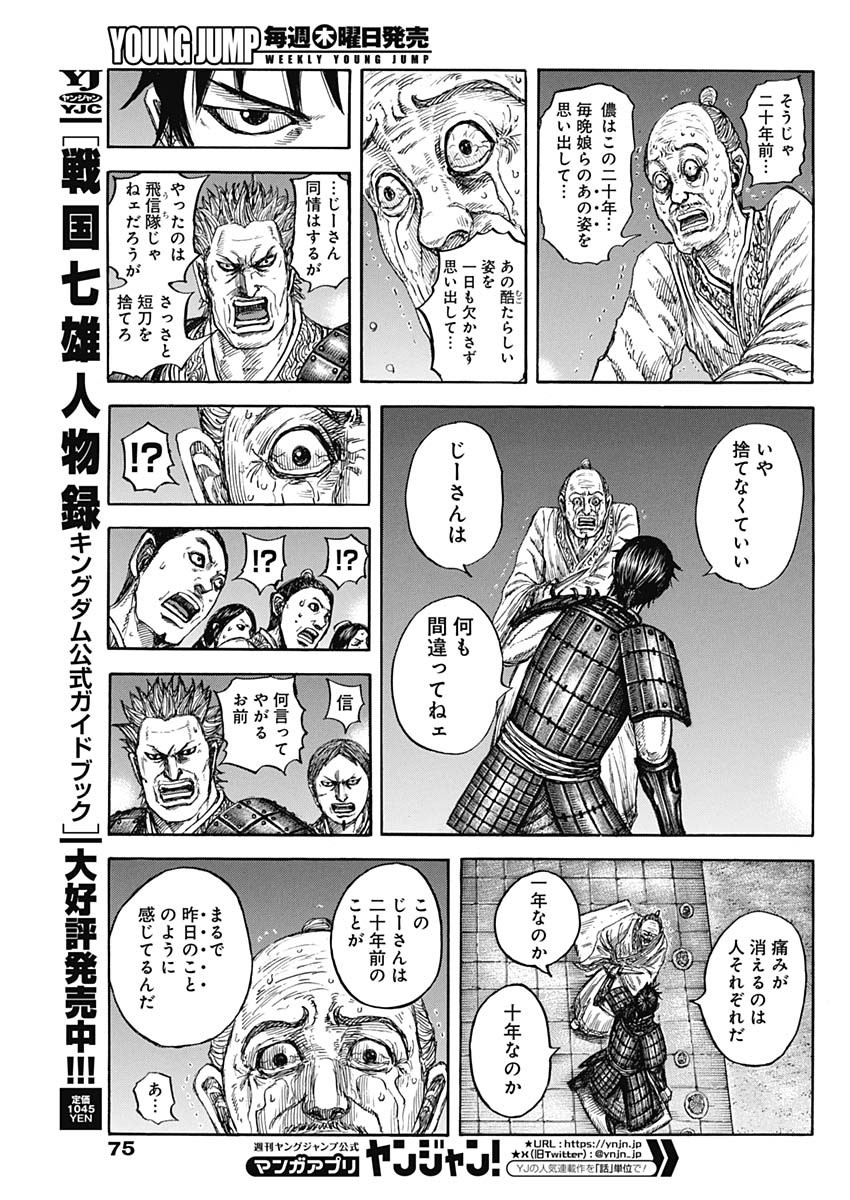 キングダム - raw - 第811話 - https://jpee.aabb.to/JPEE/81100000/l5h3xdfmxp2.jpg