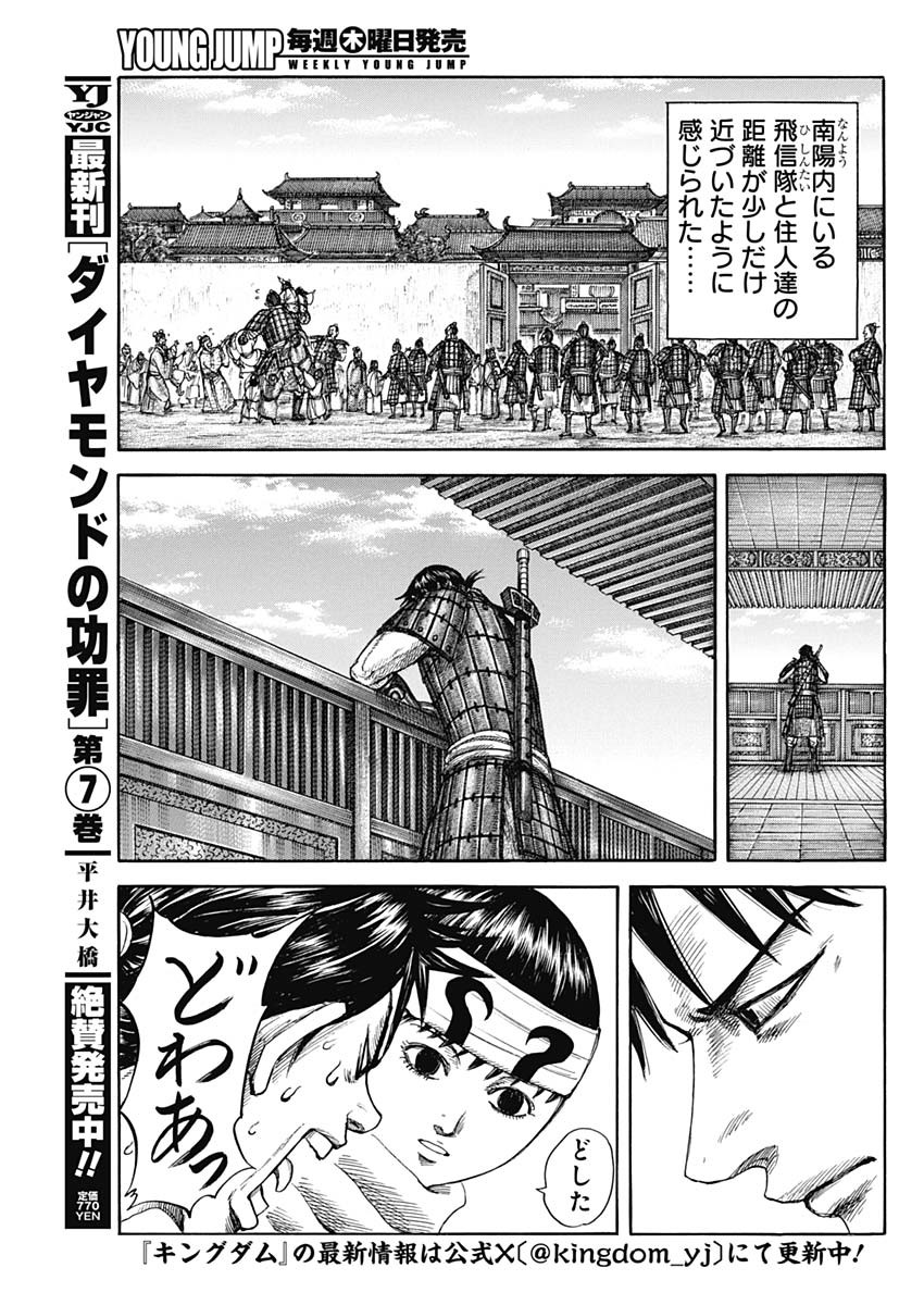 キングダム - raw - 第811話 - https://jpee.aabb.to/JPEE/81100000/nbbytyb33h2.jpg