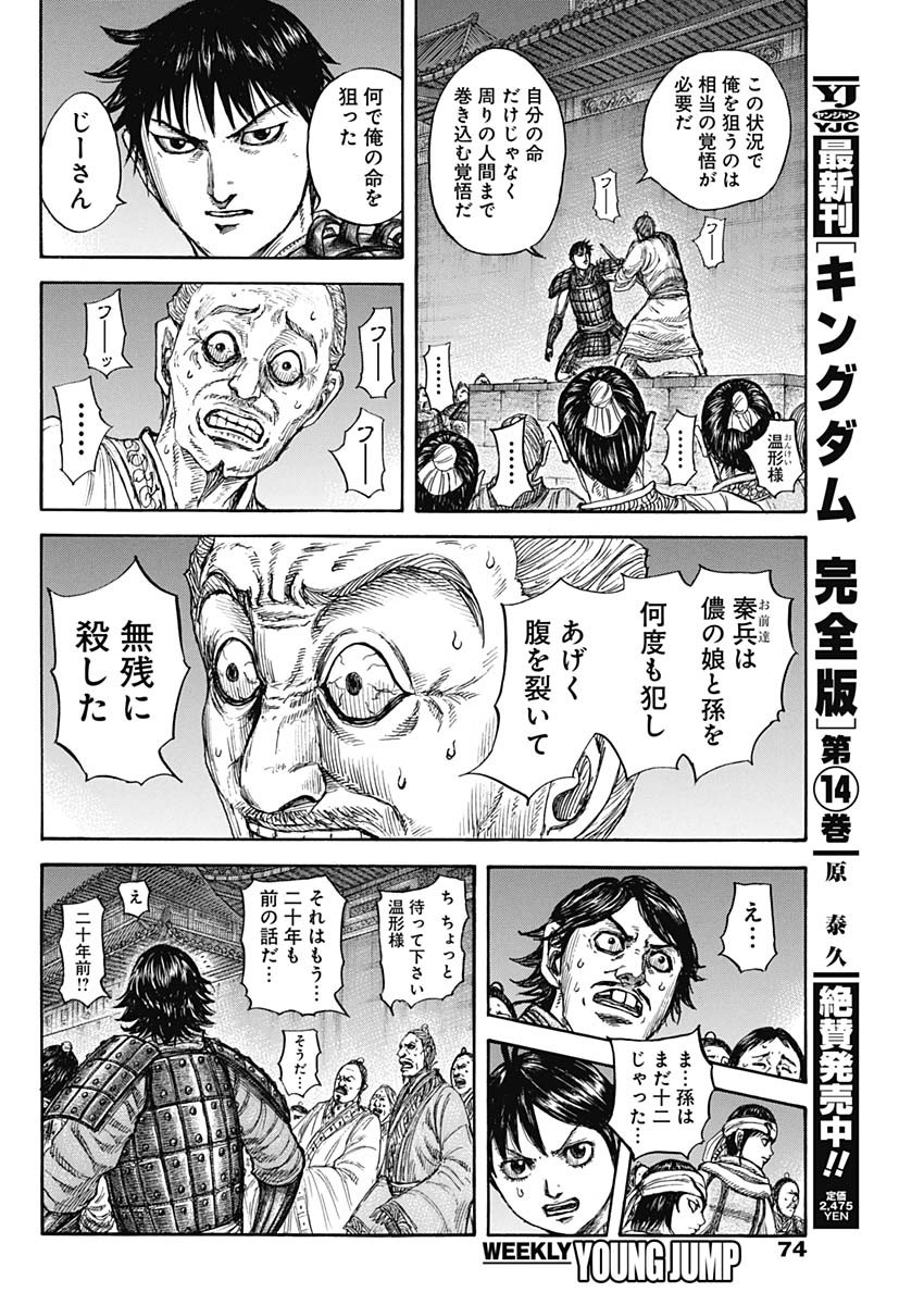 キングダム - raw - 第811話 - https://jpee.aabb.to/JPEE/81100000/p0td4fwr13e.jpg